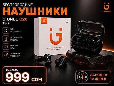 Беспроводные наушники Gionee G20 TWS - Bluetooth 5.0 для стабильного