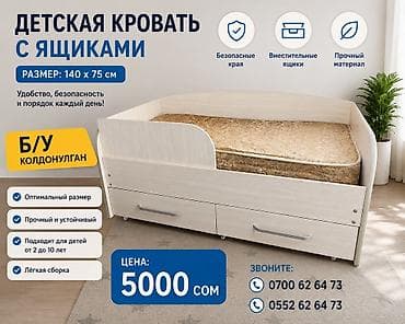 диван офисный бу: Детская кровать с ящиками Размер: 140 × 75 см Особенности: - — 1
