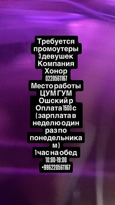 сары озон рынок: Вакансия: промоутеры (3 девушки) Работодатель: компания «Хонор» — 1