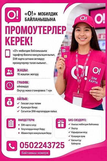 ошка оператор: Требуется Промоутер, Без опыта, Подработка, График: Гибкий график, Обучение — 1