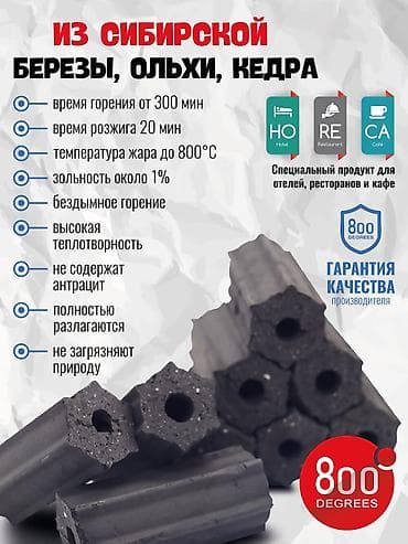 Үй жана бакча үчүн баардык: Профессиональные угольные брикеты в технической упаковке, 10 кг — 2
