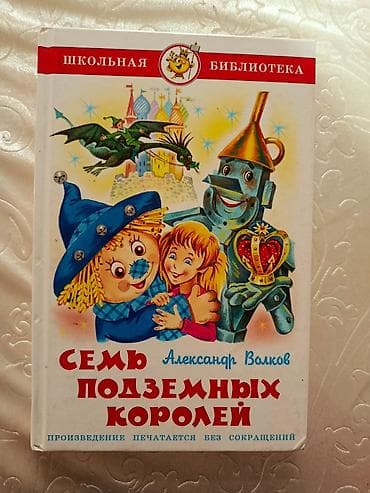 сумка бу: Книги Волкова каждая стоит по 120 сомов твёрдый переплёт состояние — 3