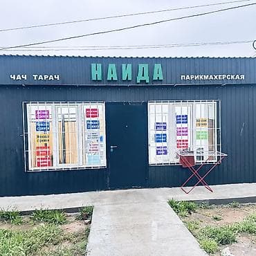 кой таше: Продажа бизнеса Услуги красоты, Вместе с: Недвижимость — 5