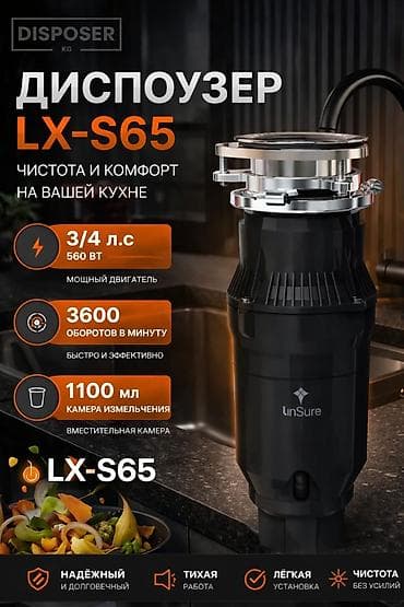кампот апарат: Измельчитель пищевых отходов Бишкек диспоузер Disposer LINSURE (Life — 1