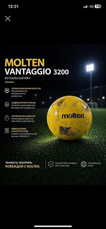 бу чехлы: Футзальный мяч Molten Vantaggio 3200 - Профессиональное качество — 1