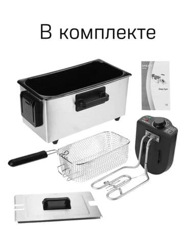 купить фритюрницу: Фритюрница Sokany для вашего дома .
Объем 3,5л .
гарантия 6мес — 2
