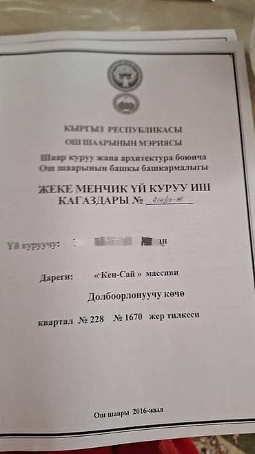 форма военный детский: Документы на частное строительство (КР, г. Ош) - Официальные бумаги — 1