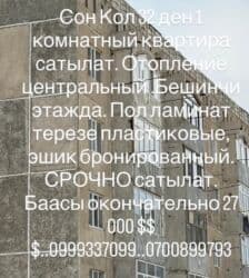 квартиры в аренду каракол: 1 комната, 38 м², 105 серия, 5 этаж, Косметический ремонт — 1