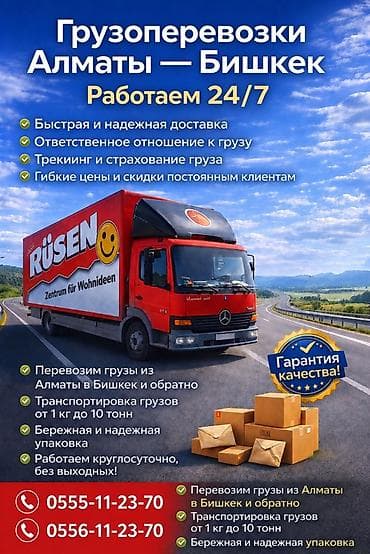 Грузоперевозки Алматы — Бишкек — Алматы - Доставка 24/7 - Быстрая и — 1