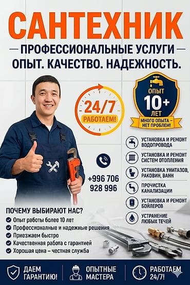 Услуги: Монтаж и замена сантехники Больше 6 лет опыта — 1