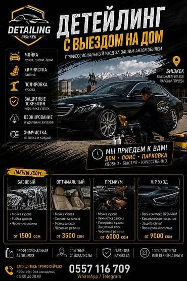 osh massage: Всех приветсвуем появилась новая услуга детейленг услуги с выездом — 1