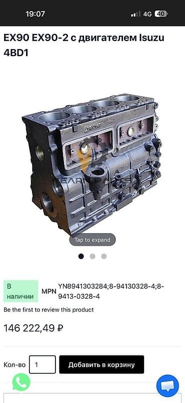 Транспорт: Продаю блок цилиндров новый. На эксковаторы Hitachi,грузовики Elf — 4