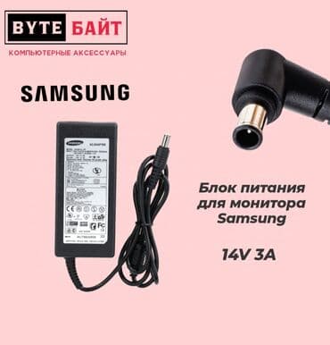 🔅Блок питания для монитора Samsung 14V 3A🔸 Новый🔸 ТЦ Гоин, этаж 1