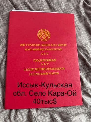 20 соток, Красная книга