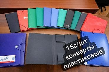 Спорт жана эс алуу: Папки и файлы новые и Б\У разные, смотрите фото =) Состояние отлично — 6