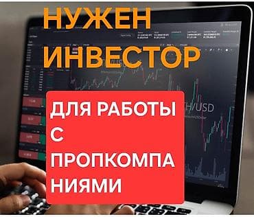 Готовый бизнес: Инвестиция в бизнес — 1
