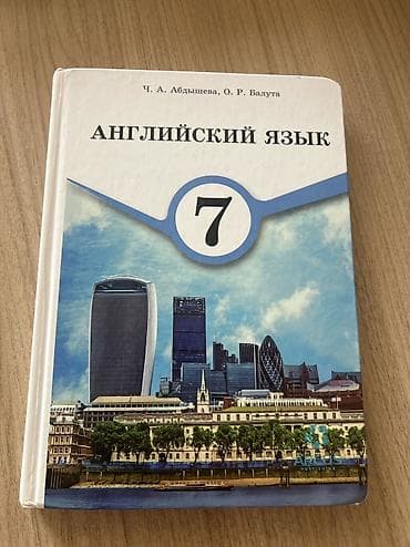 Учебник английский язык 7 класс