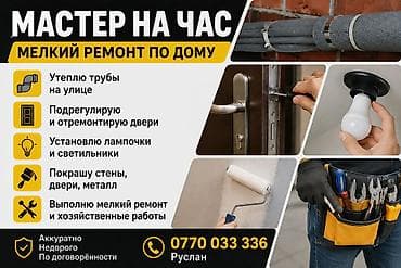 Мелкосрочные работы, Муж на час