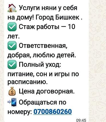 ош нянка: Здравствуйте Смотрю детей у себя дома, от новорождённый до 10 — 5