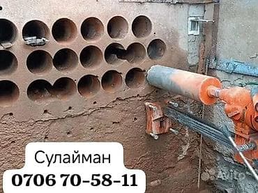 Алмазное сверление Больше 6 лет опыта