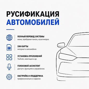 Русификация автомобилей - Полный перевод системы: меню, приборная — 1