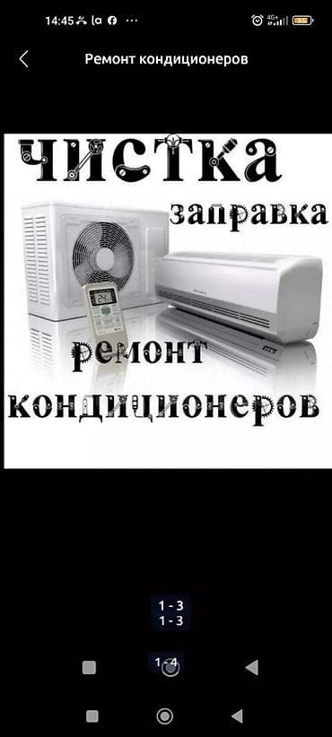 флексо: Ремонт кондиционеров заправка фриона чистка установка димантаж монтаж — 3