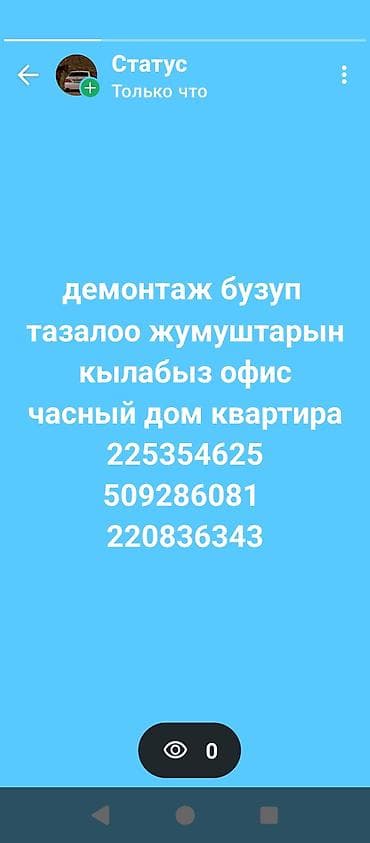 act bulding: Услуги демонтажа и уборки под ключ. - Демонтаж и разбор конструкций - — 1