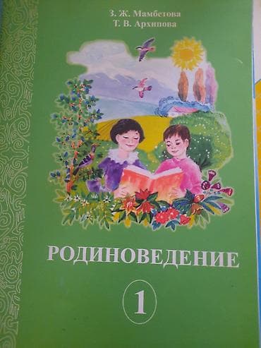 Китептер жана журналдар: Комплект учебников и пособий для 2 класса начальной школы. Состав: - — 8