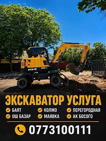 robex: Услуги экскаватора | Траншеи — 1