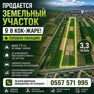 330 соток, Для сельского хозяйства at lalafo.kg 330 соток, Для сельского хозяйства