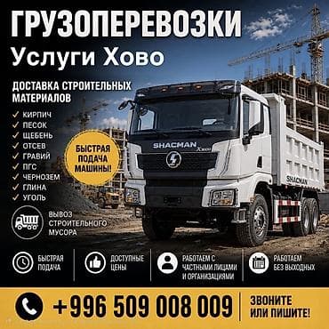 Смесь щебень и отсев, Чистая, Другое назначение, Хово
