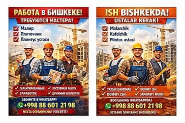 усталар керак: Талап кылынат Жасалгалоо иштерин жасаган жумушчу: Маляр иштери — 1