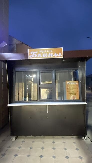 лазурный берег номера: Павильон-киоск - Формат: компактный уличный киоск для продажи блинов — 1