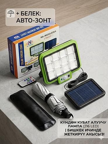 кушетка медицинская цена бишкек: Заголовок: Күндөн кубат алуучу фонарь 216 LED + Унаа зонту БЕЛЕККЕ + — 1
