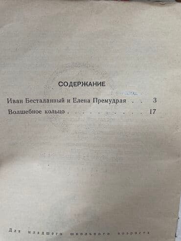 купить книгу кладбище домашних животных: Книги для детей / детские книги 1. Продана 2. Владимир Беляев - — 14