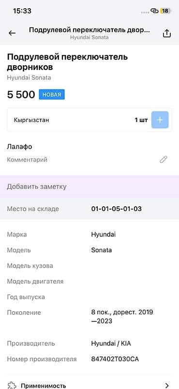 oem: Подрулевой переключатель света/дворников Hyundai Sonata (8 поколение — 4