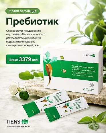 псилиум цена: Набор БАДов TIENS для мягкого очищения и поддержки пищеварения 1) — 10