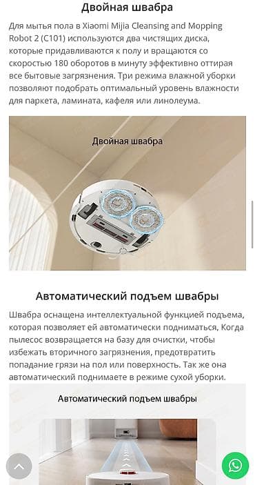 реально: Робот-пылесос Смешанная, Wi-Fi, Умный дом, Составление плана помещения — 3