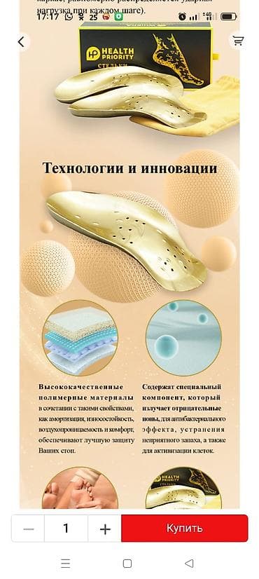 скелеты: Важно! Стельки, разработанные компанией Whieda, отличаются — 8