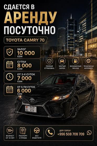 s 65: Сдаю Toyota Camry, Посуточно, Без водителя, | Залог, Предоплата, Водительские права — 1