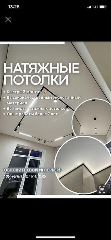 Натяжной потолок Глянцевое Монтаж