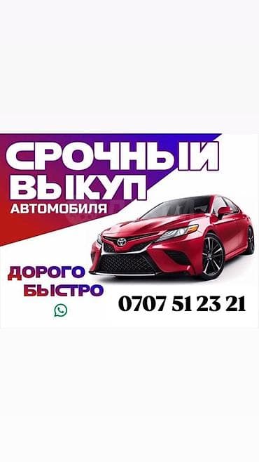 отдам машину бесплатно: Срочный выкуп автомобилей. - Покупаем авто быстро и дорого. - — 1
