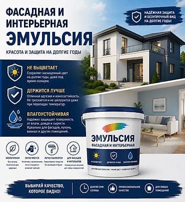 Фасадная и интерьерная эмульсия Назначение: - Для отделки фасадов и