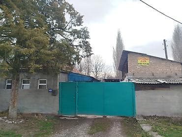 Продается дом в г.Кара балта 17,5 соток. Документы в порядке, всё