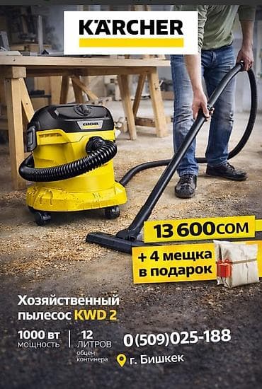 Бытовая техника: Пылесос, Karcher, Строительный, Контейнер, Фильтр для воды, Циклонный фильтр — 2