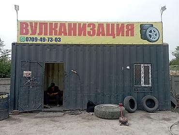 Вулканизация и шиномонтаж - Профессиональный ремонт и восстановление