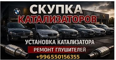 mac safe: Услуги для выхлопной системы автомобиля: - Скупка каталитических — 1