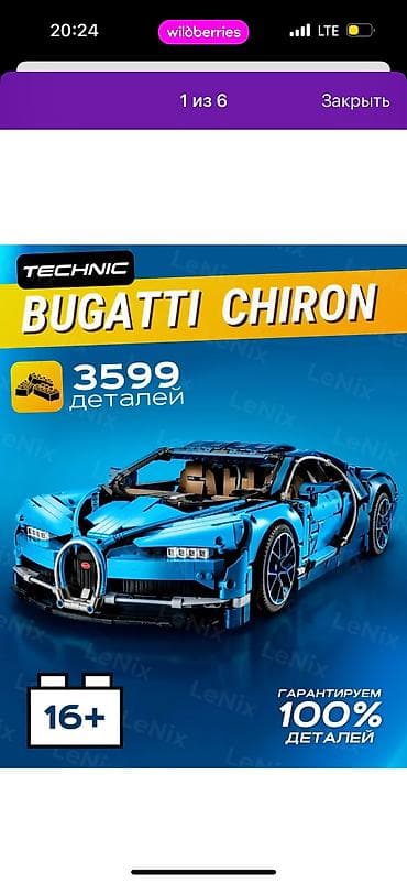 лего ламборгини: Это конструктор в стиле LEGO Technic — модель Bugatti Chiron. На фото — 1
