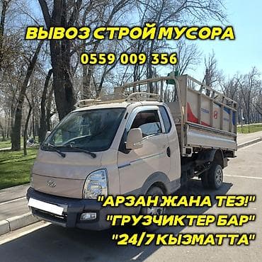 продаю связи с переездом: Вывоз Мусора вывоз мусора вывоз Мусора вывоз Мусора вывоз Мусора вывоз — 2