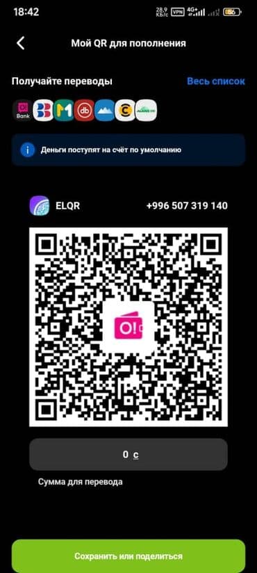 майл ру: QR для приема переводов O! Деньги / ELQR Описание: - Персональный — 1